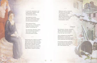 Серебряный век. Избранная лирика