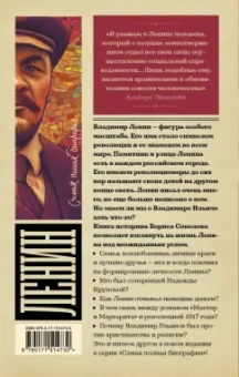 Борис Соколов: Ленин