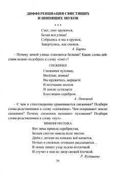 Алевтина Гуськова: Коррекция и развитие речи детей 5–7 лет на материале стихотворений о природе. ФГОС ДО