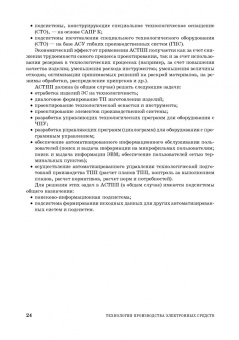 Николай Юрков: Технология производства электронных средств. СПО
