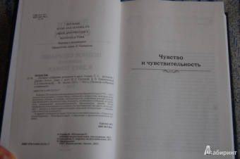 Джейн Остен: Полное собрание романов в двух томах. Том 1