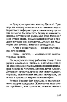 Эдвин Лефевр: Истории Уолл-стрит