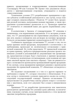 Гаштова, Зулькайдарова, Мананкина: Методы осуществления стандартных и сертификационных испытаний, метрологических поверок