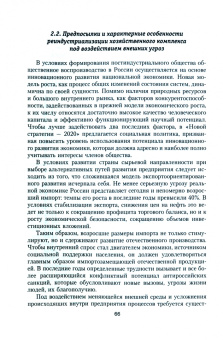 Брагин, Матненко: Особенности инновационных преобразований в условиях антироссийских санкций