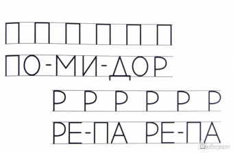 Первые прописи. Буквы и цифры