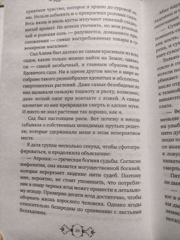 Тереза Споррер: Ядовитая ведьма