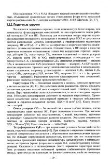 Борейшо, Страхов, Федоров: Непрерывные химические лазеры. Учебное пособие для вузов