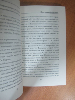 Джон Рескин: Прогулки по Флоренции