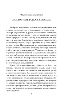 Барнум, Вибек: По ту сторону иллюзии. Мемуары величайшего шоумена Земли