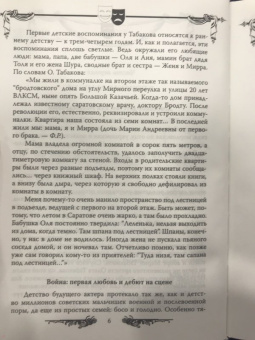 Федор Раззаков: Олег Табаков. Либеральный русский театр