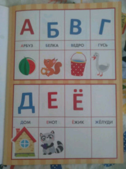Учим буквы