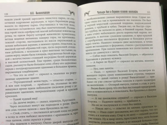 Голицын, Мачеварианов, Вышеславцев: Записки псового охотника