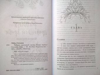 Сильвия Лайм: Рабыня драконьей крови. Книга первая