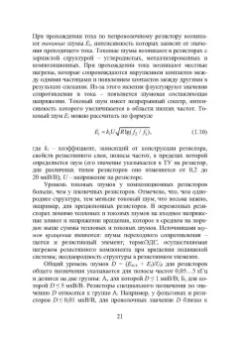 Игорь Никифоров: Электронная аппаратура. Пассивные компоненты схем. Термоэлектрические устройства. Учебное пособие