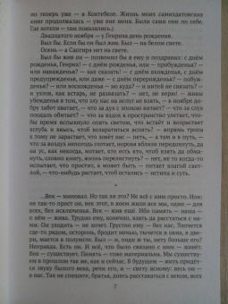 Владимир Алейников: Маэстрия. Всегдашний свет