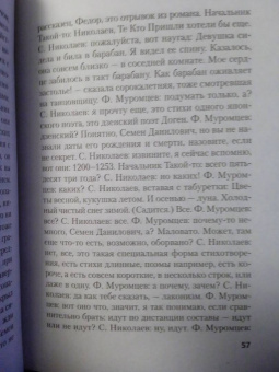 Саша Соколов: Школа для дураков