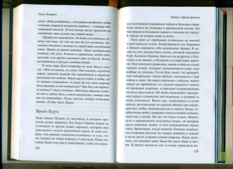 Ольга Токарчук: Правек и другие времена