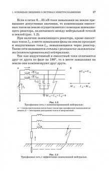 Щербаков, Александров, Дубов: Электроснабжение и электропотребление в строительстве. Учебное пособие для СПО