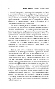 Андре Мальро: Голоса безмолвия