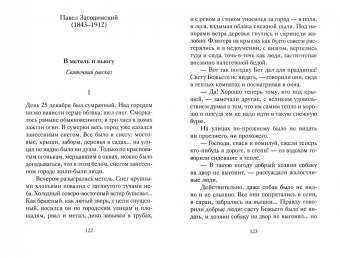 Рождественский ужин. Рассказы и стихи. Вдохновляющее чтение для всей семьи