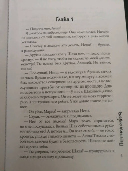 Натализа Кофф: Порочная слабость