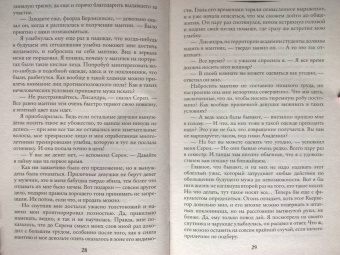Вонсович, Лукьянова: Я ненавижу магические академии