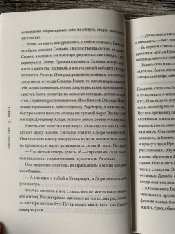 Даниэла Крин: Пожар