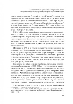Анна Белякова: Проблемы защиты права на судопроизводство в разумный срок в гражданском и арбитражном процессах в РФ