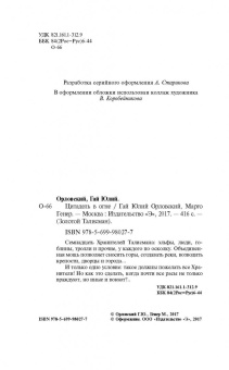 Гай Орловский: Цитадель в огне