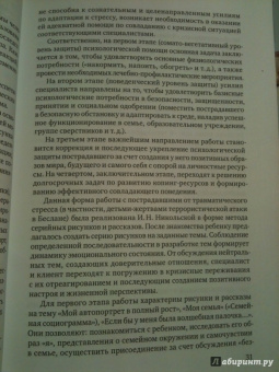Александр Копытин: Методы арт-терапии в преодолении последствий травматического стресса