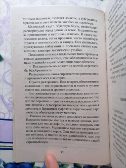 Надежда Тэффи: Трагедия счастья