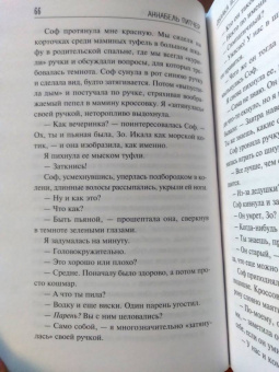 Аннабель Питчер: Облака из кетчупа