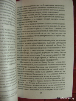 Кеннет Славенски: Дж.Д. Сэлинджер. Человек, идущий через рожь