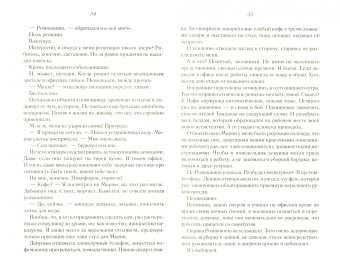 Марина Весенняя: Золушка для босса
