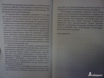 Армен Дарбинян: Неполитические откровения
