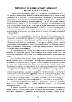 Кузнецов, Тюрин, Семенов: Гигиена животных. В 2-х книгах. Книга 2. Частная зоогигиена. Учебник