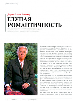 Начало. № 81/24. Где найти принца