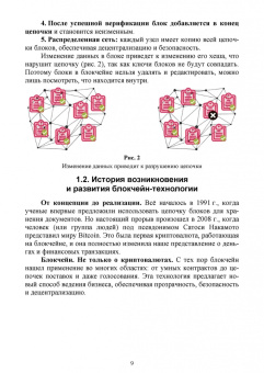 Антон Баланов: Блокчейн. Учебное пособие для СПО