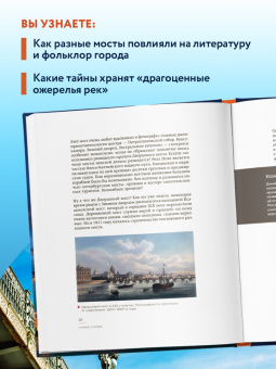 Агнесса Невская: С моста виднее. 50 мостов Петербурга, которые расскажут свою версию истории города