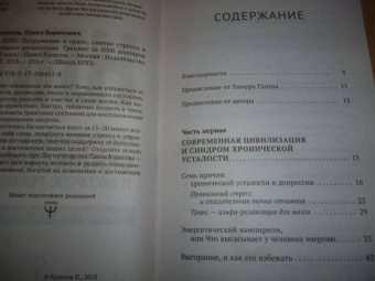 Павел Колесов: НЛП. Погружение в транс, снятие стресса и экспресс-релаксация. Тренинг за 5000 долларов за 3 часа!