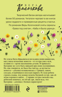 Вера Колочкова: Из жизни Мэри, в девичестве Поппинс
