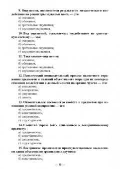 Бурдина, Репкина: Психология. Сборник заданий в тестовой форме. Для студентов медицинских специальностей