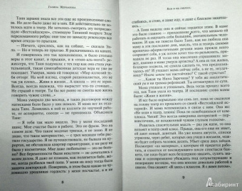 Галина Щербакова: Вам и не снилось