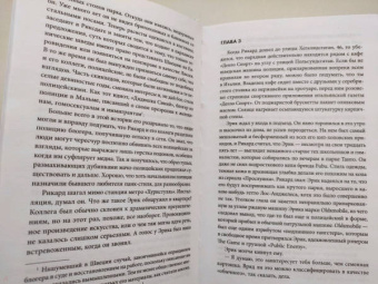 Магнус Йонссон: Игра в куклы