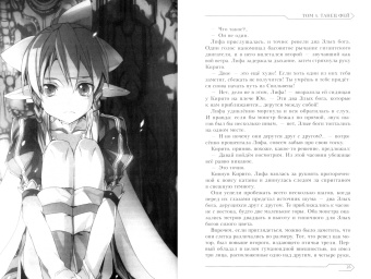 Рэки Кавахара: Sword Art Online. Том 04. Танец фей