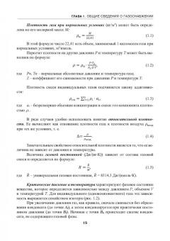 Коршак, Любин, Китаев: Газораспределение. Учебник для вузов