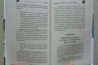 Дуглас Мосс: Карнеги. Полный курс. Секреты общения, которые помогут вам добиться успеха