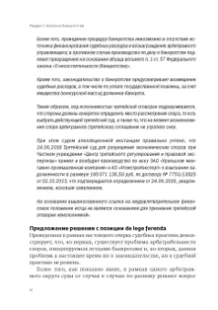 Бородкин, Станкевич: О некоторых актуальных вопросах защиты прав в арбитражном процессе. Сборник очерков. Часть 2
