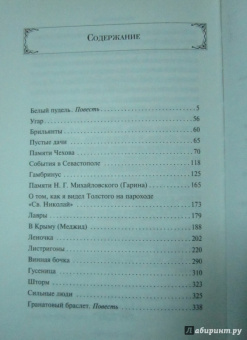 Александр Куприн: В Крыму