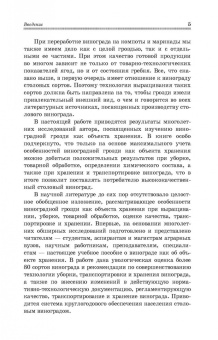 Магомедмирза Магомедов: Виноград. Основы технологии хранения. Учебное пособие